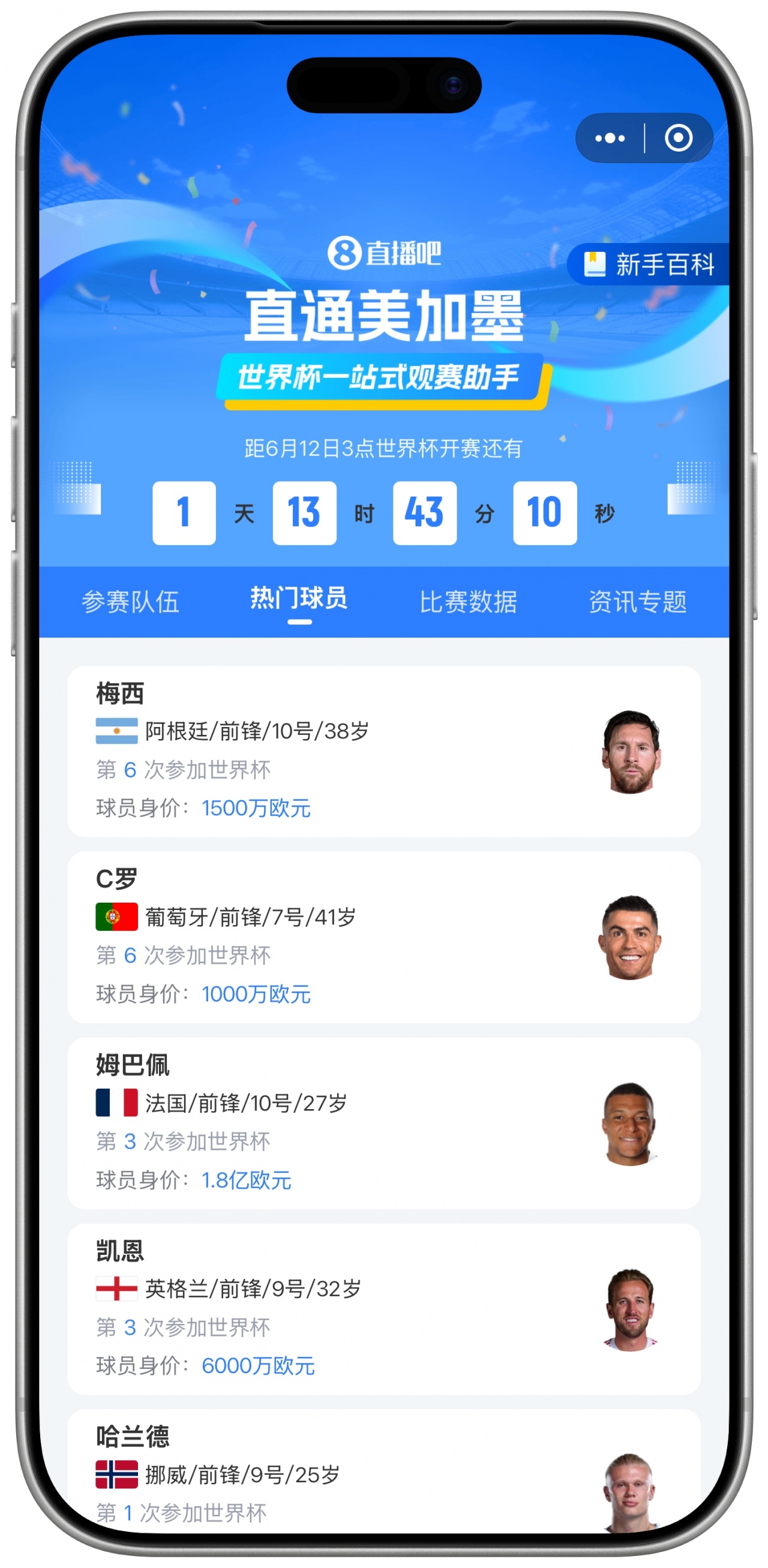 2026世界杯倒计时15小时：48队104场创历史，开幕战明晨3时打响