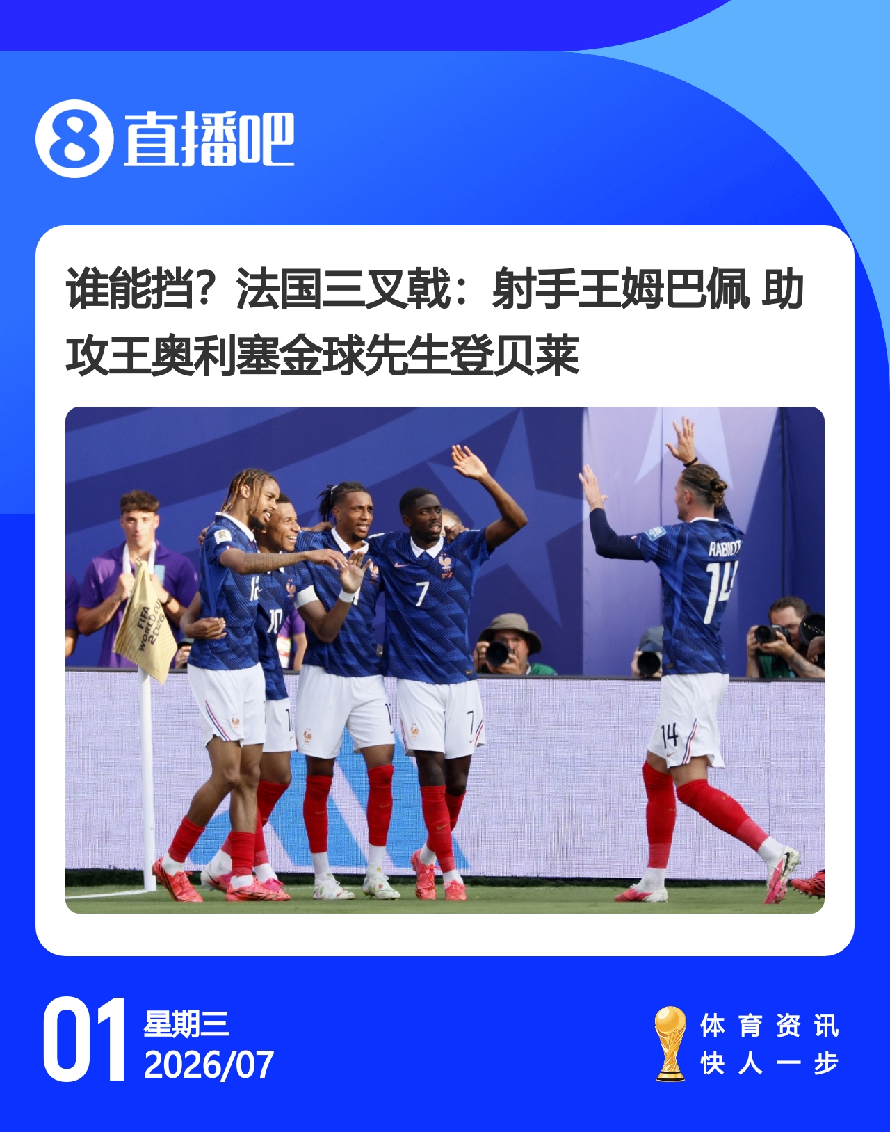 热刺8500万镑签M费；哈兰德绝杀挪威；姆巴佩双响法国晋级