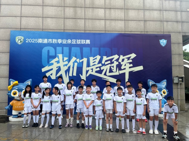 德式青训体系移植南通：门兴学院联合支云夏令营开营