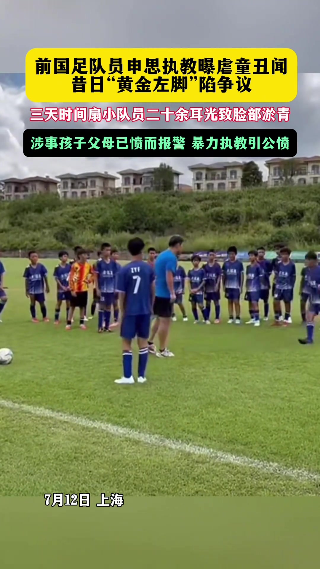 上海足协重拳：幸运星被禁注册6个月罚2万，申思股东身份曝光