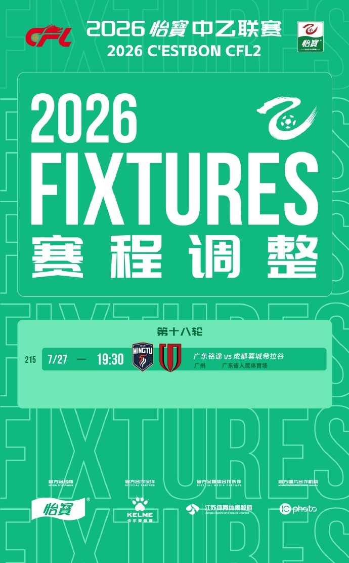 广东铭途VS成都蓉城二直播