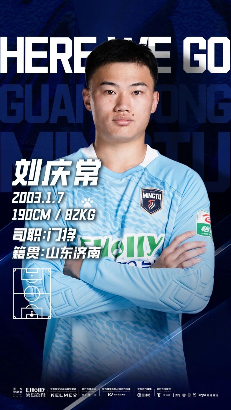广东铭途官宣鲁能青训门将刘庆常加盟,签约至本赛季结束 广东铭途官宣鲁能青训门将刘庆常加盟,签约至本赛季结束