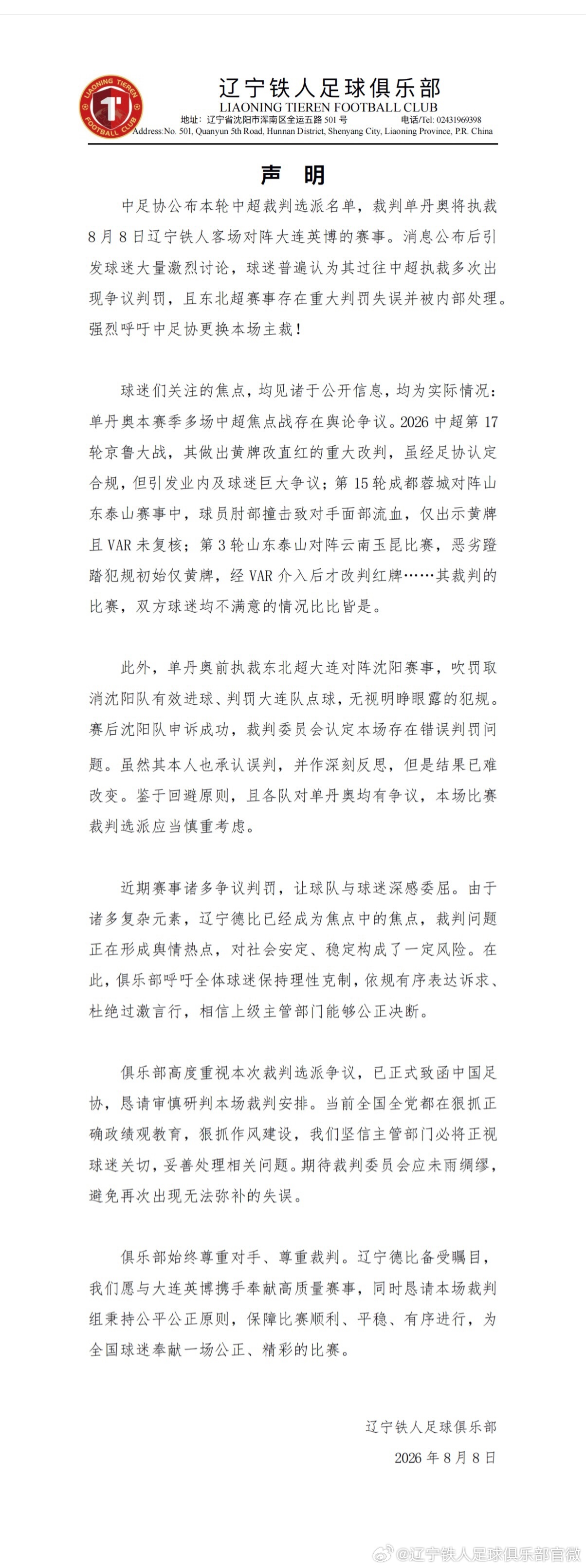 辽宁铁人官方要求更换单丹奥 罗列多场争议判罚 辽宁铁人官方要求更换单丹奥 罗列多场争议判罚